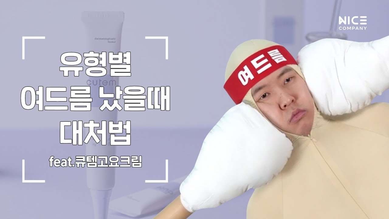 화난 여드름을 고요하게! 여드름아 잘 가~!! 큐템 에이큐어 퓨리파잉 스팟 크림