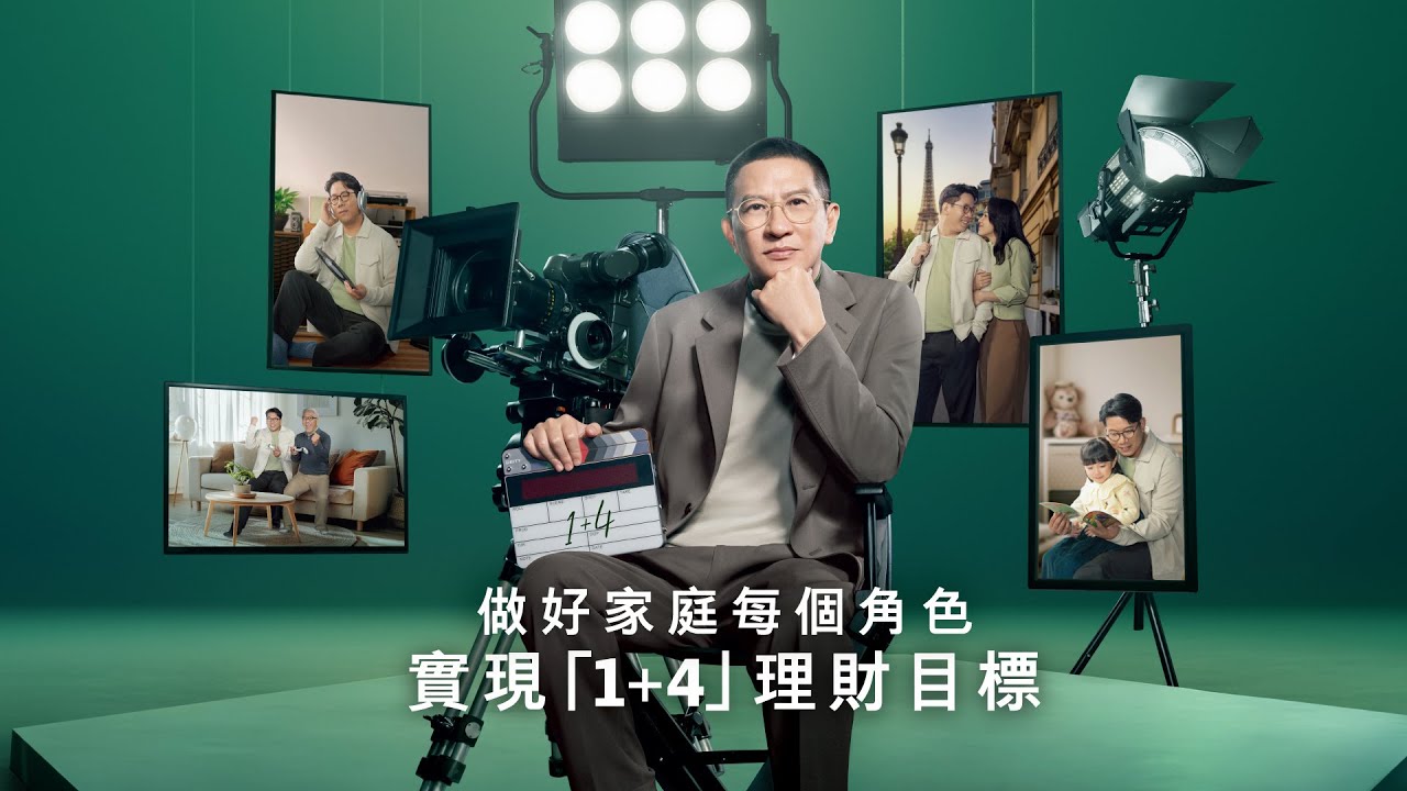 【恒生Prestige x 張家輝 x 張銘耀 x 韋羅莎】影帝級導演親身教路 為每位一家之主公開財富管理秘技！| 恒生銀行