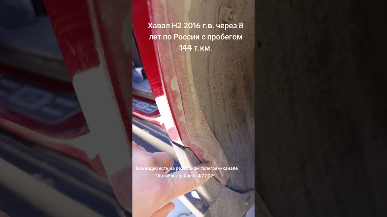Хавал Н2 через 8 лет нахождения в России и пробегом 144 т.км.