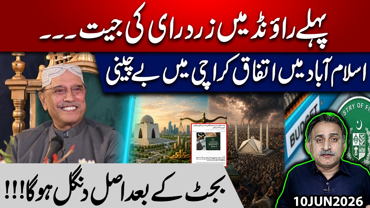 Zardari Wins Round One &mdash; Islamabad United, Karachi Unsettled ! After Budget, Bigger Showdown Awaits