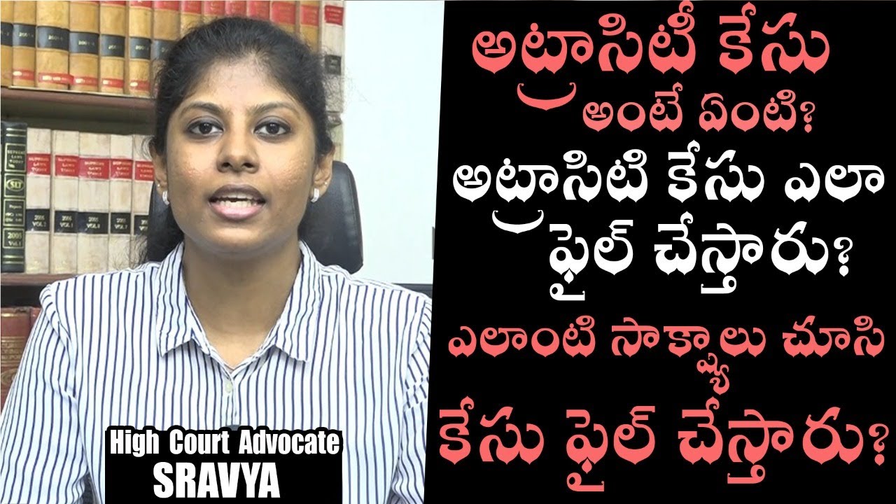 అట్రాసిటీ కేసు అంటే ఏంటి? అట్రాసిటీ కేసు ఎలా ఫైల్ చేస్తారు? | Sravya Katta | News Today