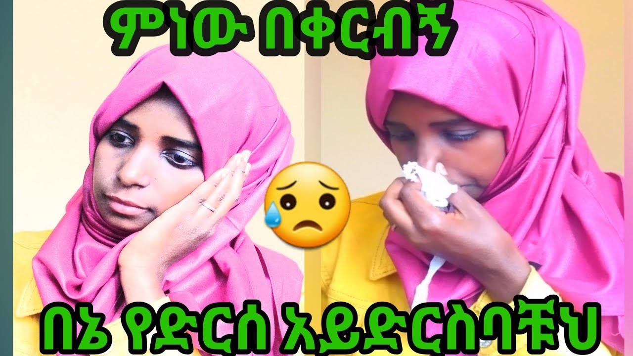 #አለቻልኩም የምር😭 🇸🇦እር ሳአዱዲ ማሪኝ😥አጡሪብሻለሁ