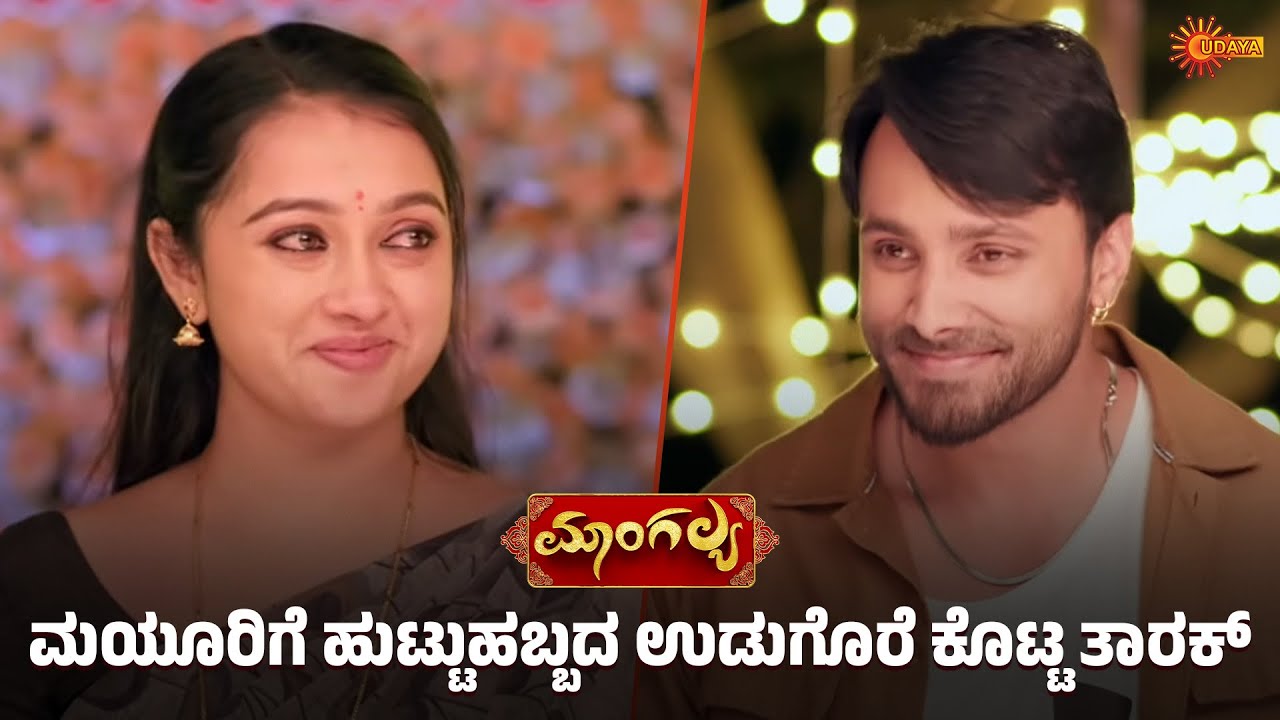 Mangalya - Super Scenes | 31 Jan 2026 | Kannada Serial | Udaya TV
