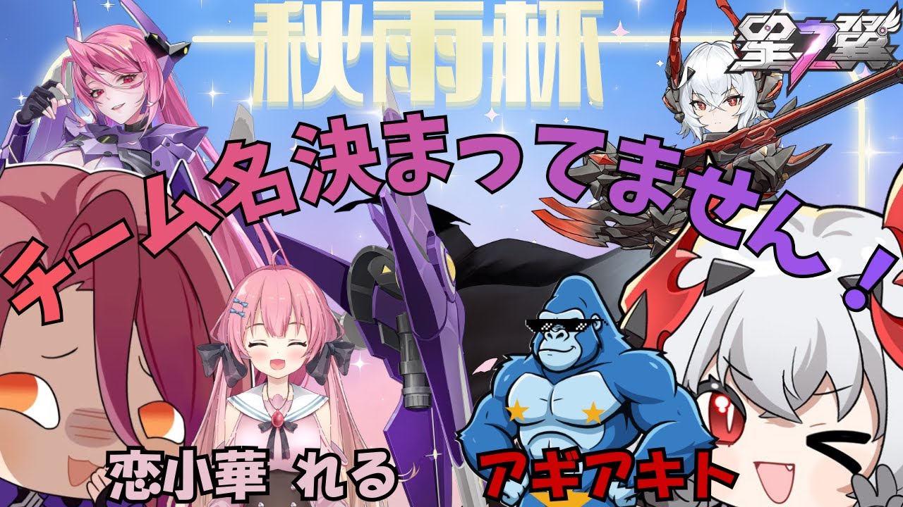 【星の翼】お嬢と大会練習！