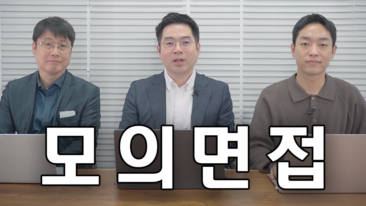 면접 하루 전 최종점검/합격 기원드립니다