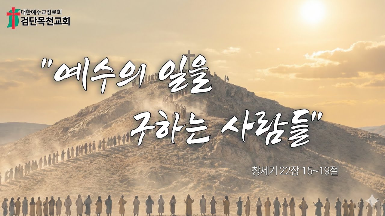20260111 오후찬양예배(항존직헌신예배)