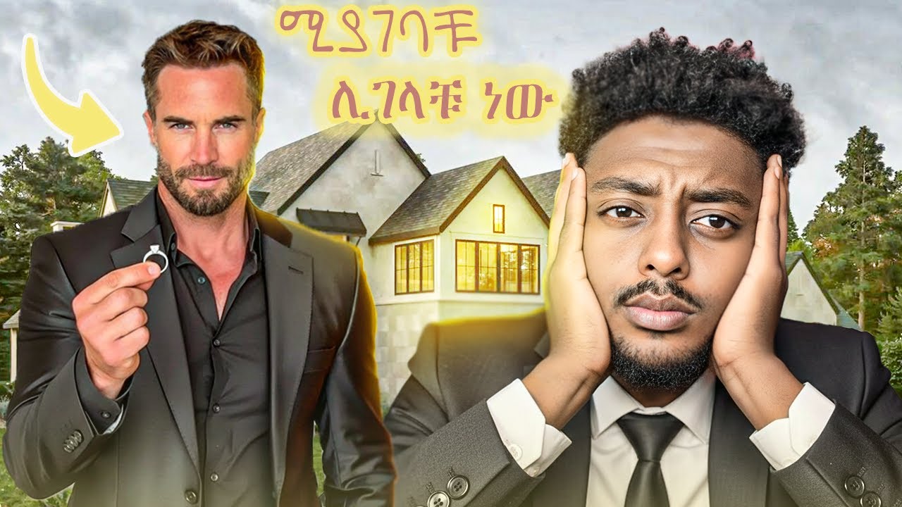 አውሬ ነው❗️  ድንቅ  እውነተኛ ታሪክ