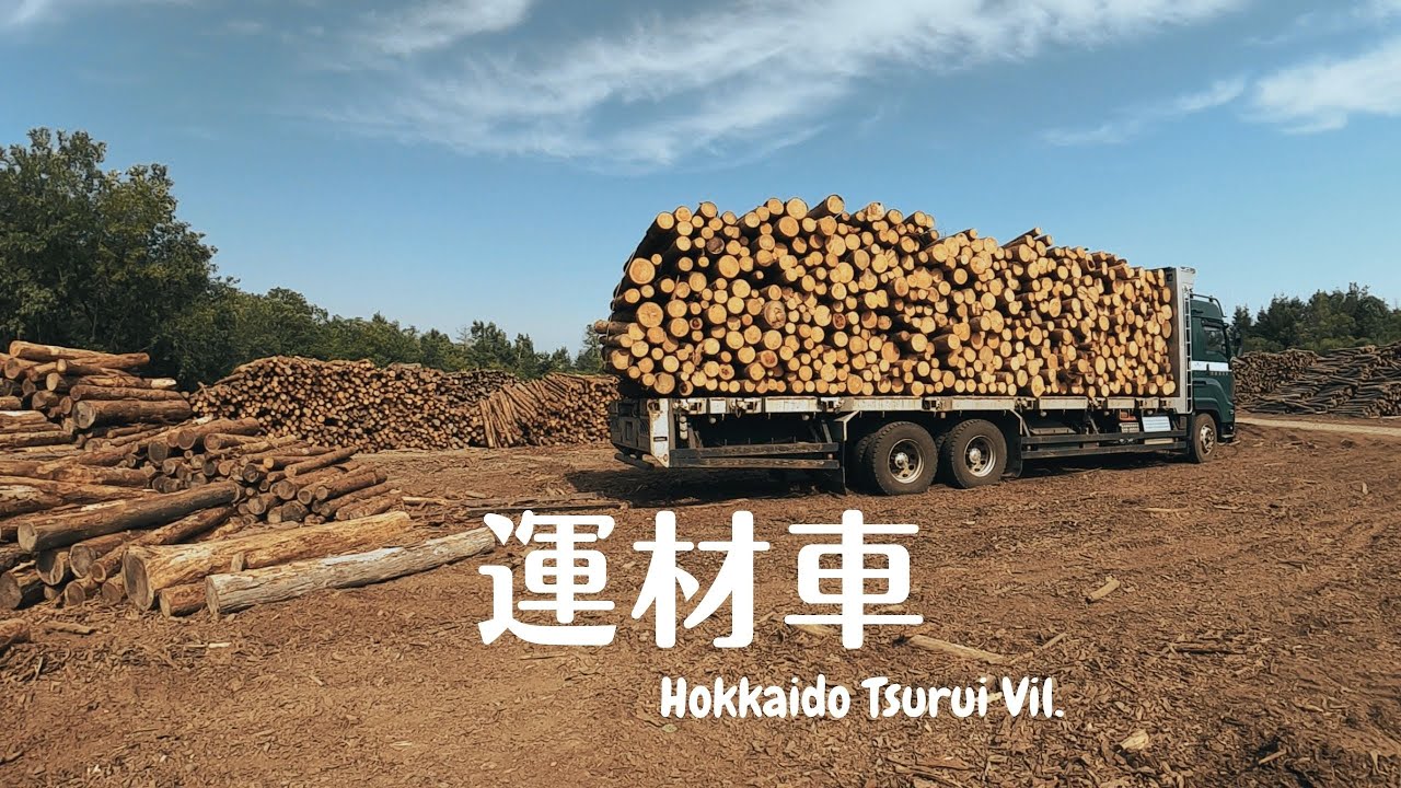 北海道「鶴居村」 木材を運ぶ車『運材車』