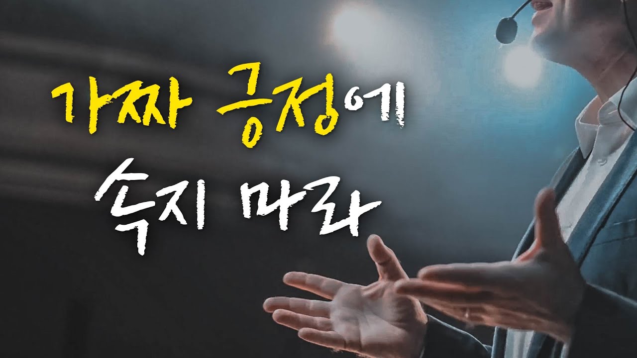 인생을 망치는 착각 [팩폭 동기부여 영상]