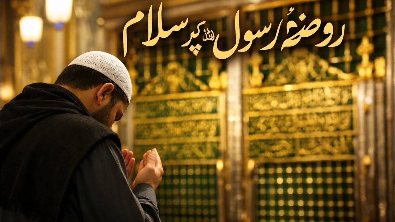 Jo Sukoon Yahan Hai Kahin Aur Nahi | Roza-e-Rasool ﷺ#MasjidENabawi #IshqERasool #RozaERasool