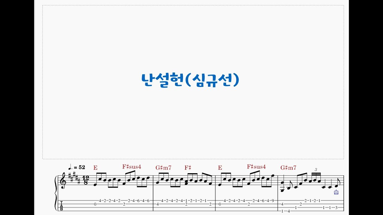 심규선 677/난설헌 원곡/Ukulele music score 우쿨렐레 악보