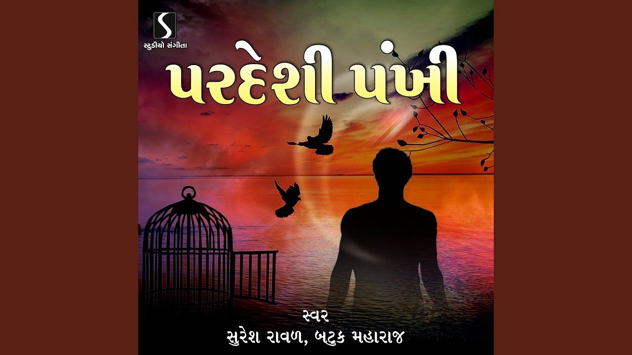 Pardeshi Pankhi - Hari Tu Gadu - Mane Udtu Pankhi