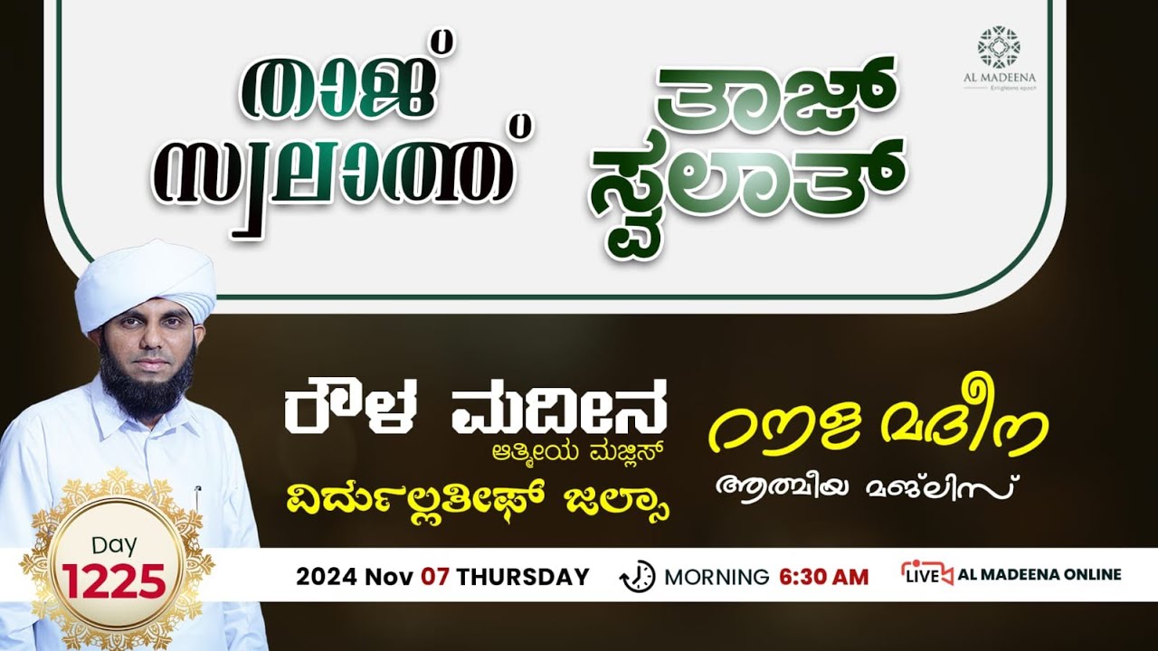 Roula Madeena 1225 _ Thaj swalath_ Al madeena Manjanandy #islam