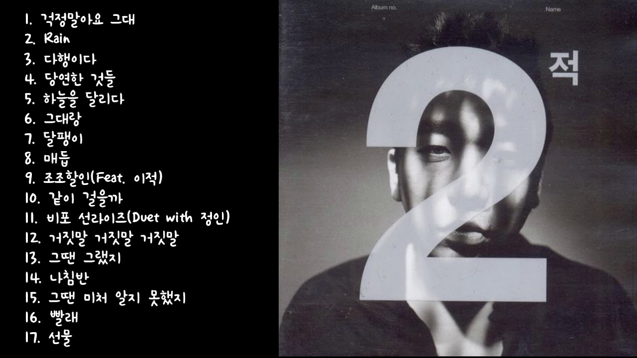 [고음질] 이적 노래모음
