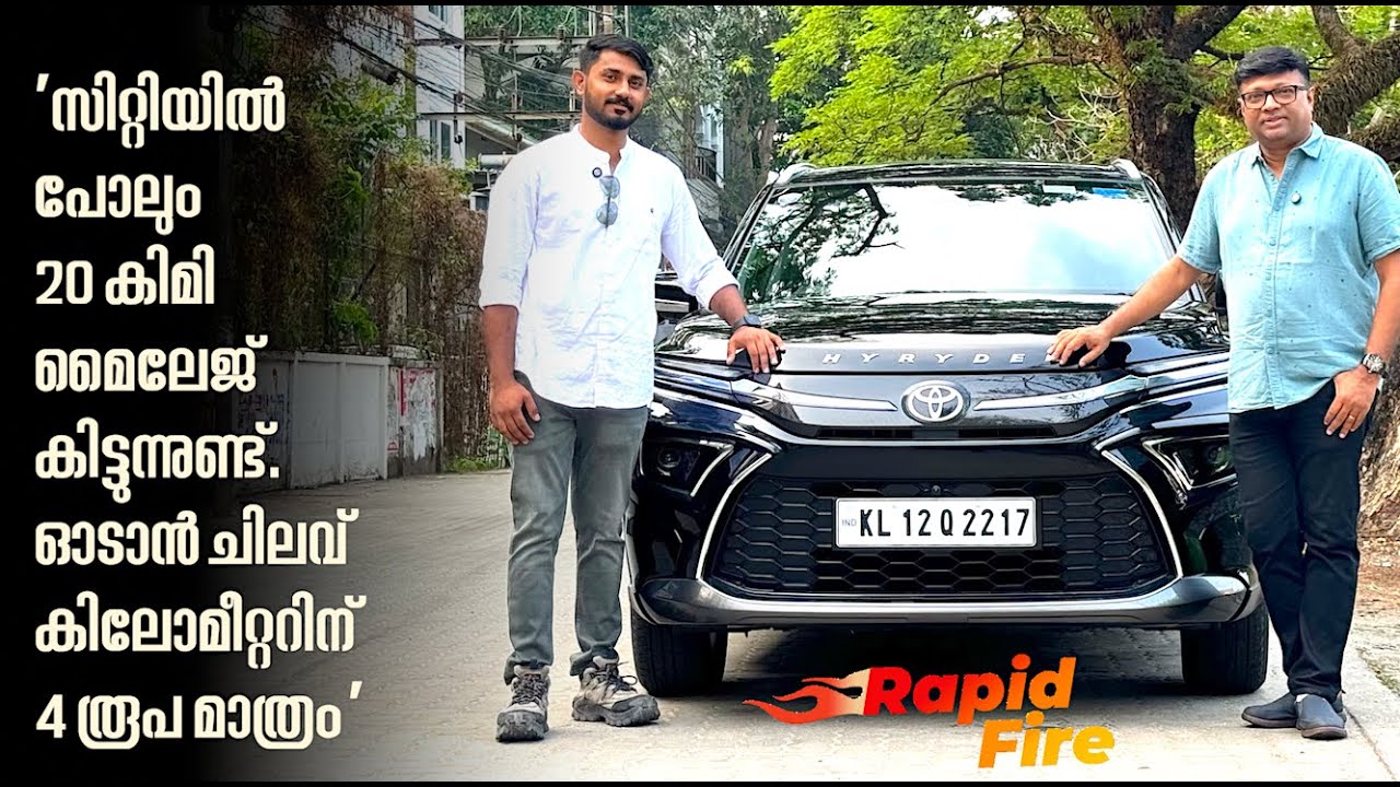 'മൈലേജും കംഫർട്ടും സേഫ്റ്റിയും പെർഫോമൻസും എല്ലാം കൂടി നോക്കുമ്പോൾ പെർഫെക്റ്റ് ആണ് ടൊയോട്ട ഹൈറൈഡർ ..'