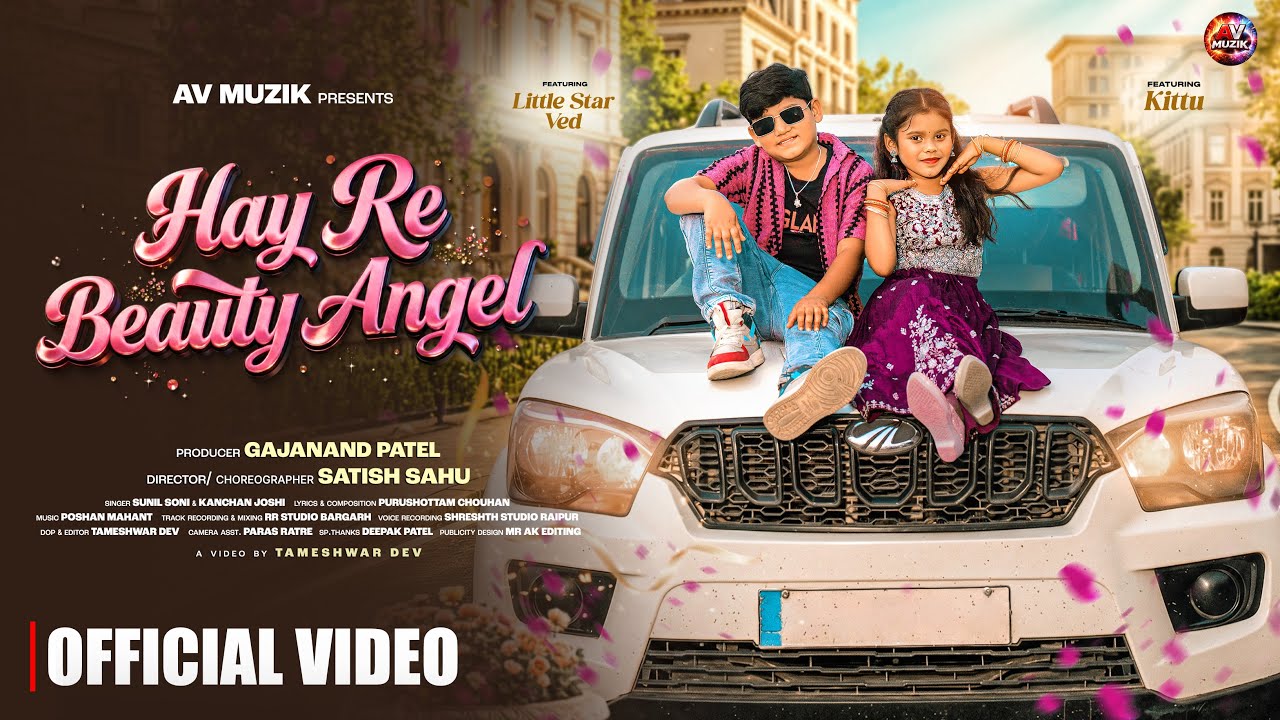 Hay Re Beauty Angel, हाय रे ब्यूटी एंजल, Little Star Ved, Kittu, Sunil Soni, Kanchan Joshi, CG Song