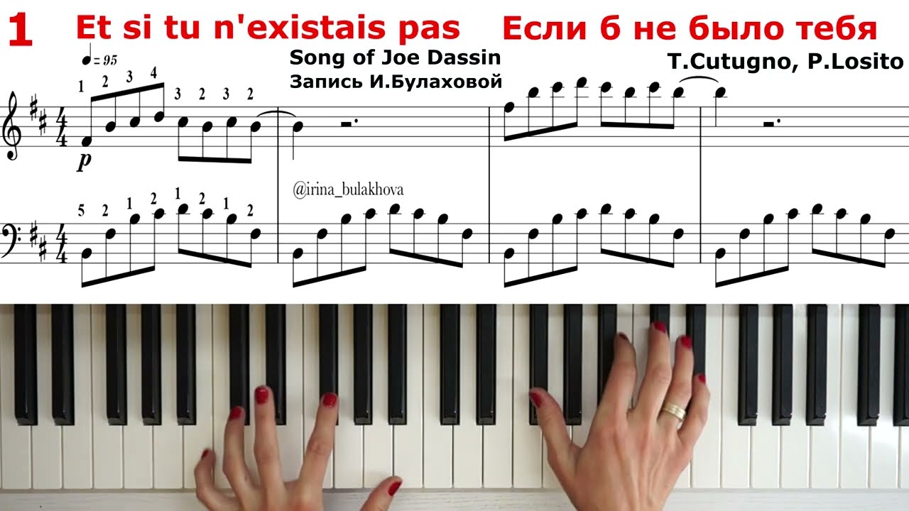 ET SI TU N'EXISTAIS PAS Если б не было тебя Пианино PIANO Joe Dassin Джо Дассен Ноты Score sheets
