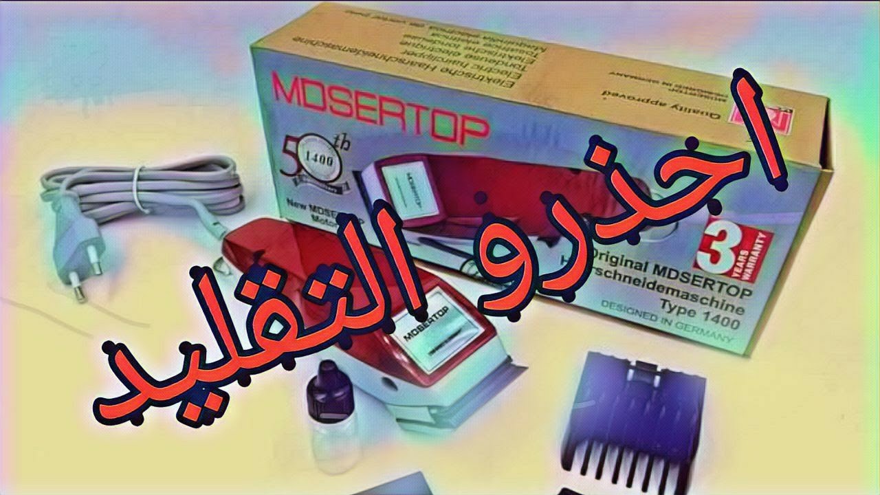 شاهد كيف تميز بين ماكينة #moser# الاصلية والغير الاصلية