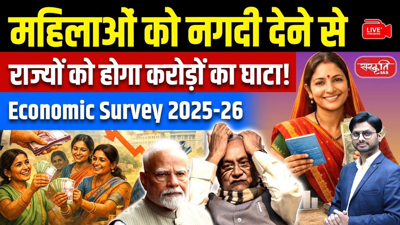 Economic Survey 2025-26: Women Cash Schemes Can Strain State Finances | Economic Survey Warns