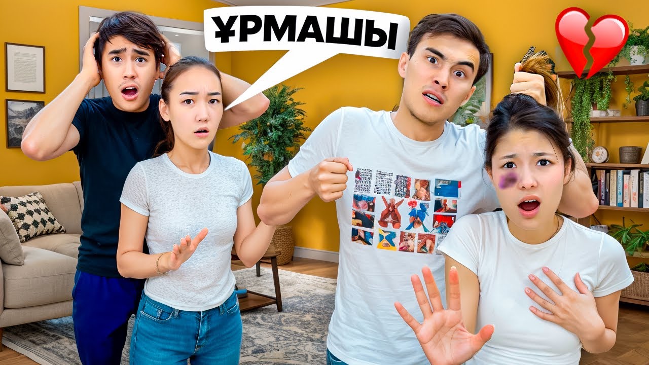 МОЛЖАН МЕНІ ҰРДЫ😭😱|КӨЗІМ КӨГЕРДІ😭| ЕЛЖАС ПЕН АРУНАҒА ПРАНК🥳🤣| СЕНІП ҚАЛДЫ🤣