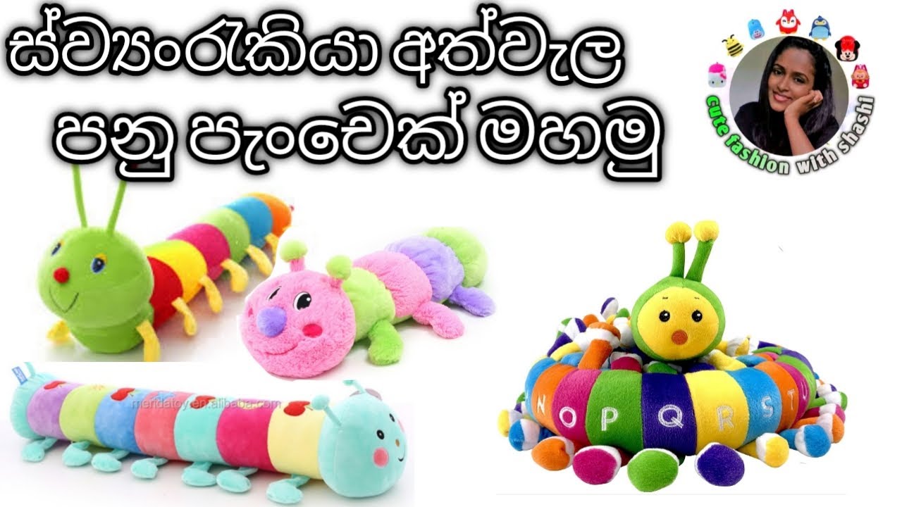 how to make cute worm | පනු පැංචෙක් හඳමු | පුංචි බබාලට වර්ණ හදුනා ගැනිමට | අකුරු හඳුනා ගැනීමට