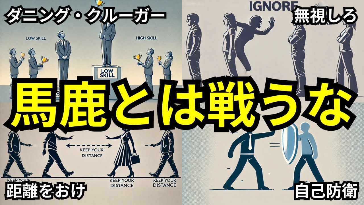 【人生の無駄】頭に来てもバカに構ってはいけない理由と対処法