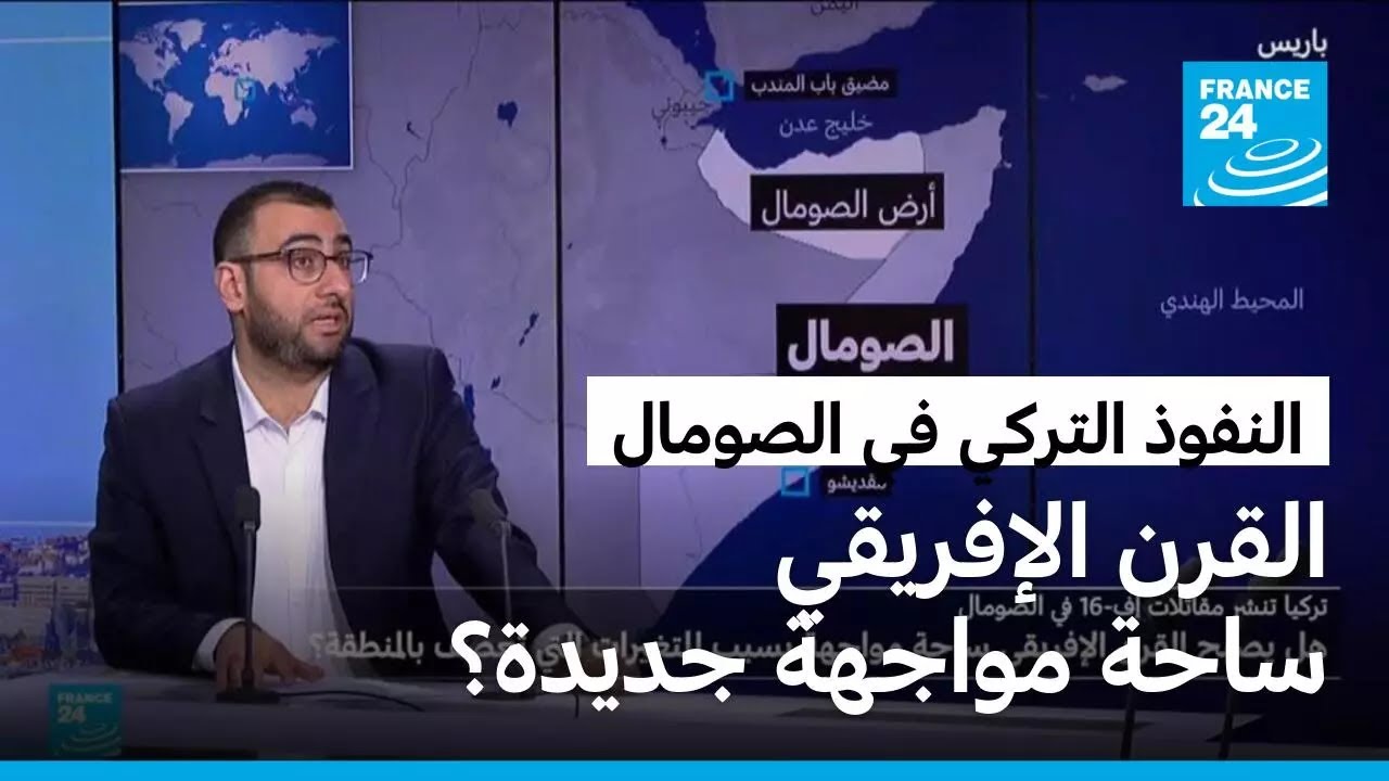 تركيا تنشر مقاتلات إف-16 في الصومال: نحو تصعيد في القرن الإفريقي؟