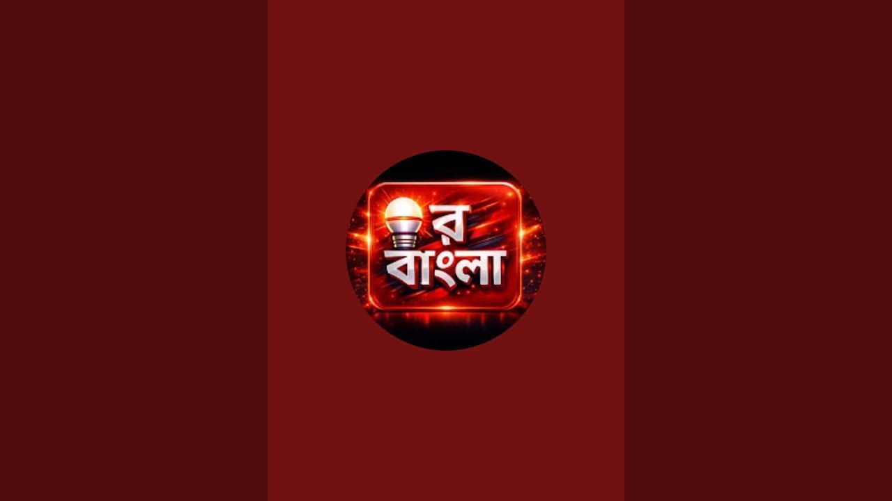 র বাংলা is live!