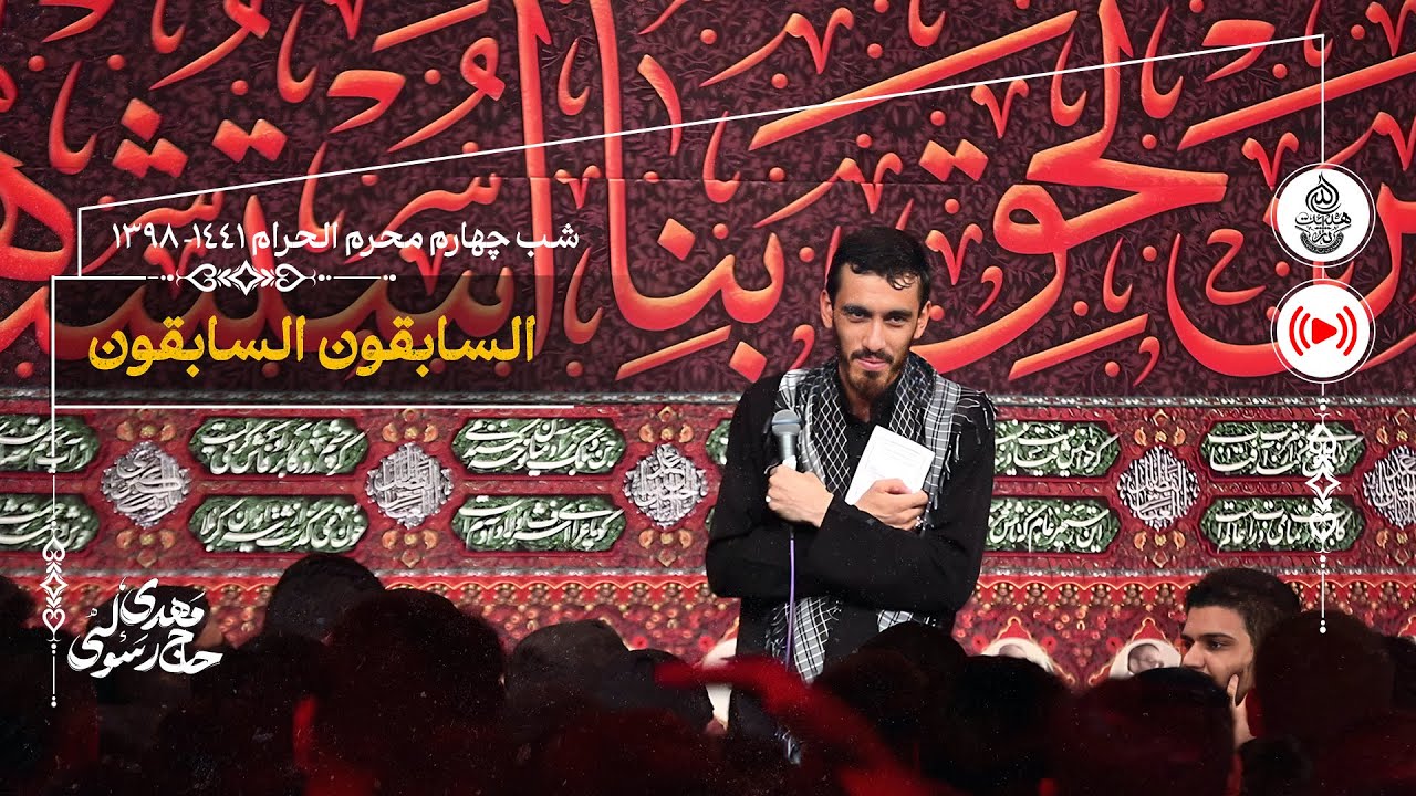 🎞️ السابقون السابقون، اولئک المقربون | شور | حاج مهدی رسولی