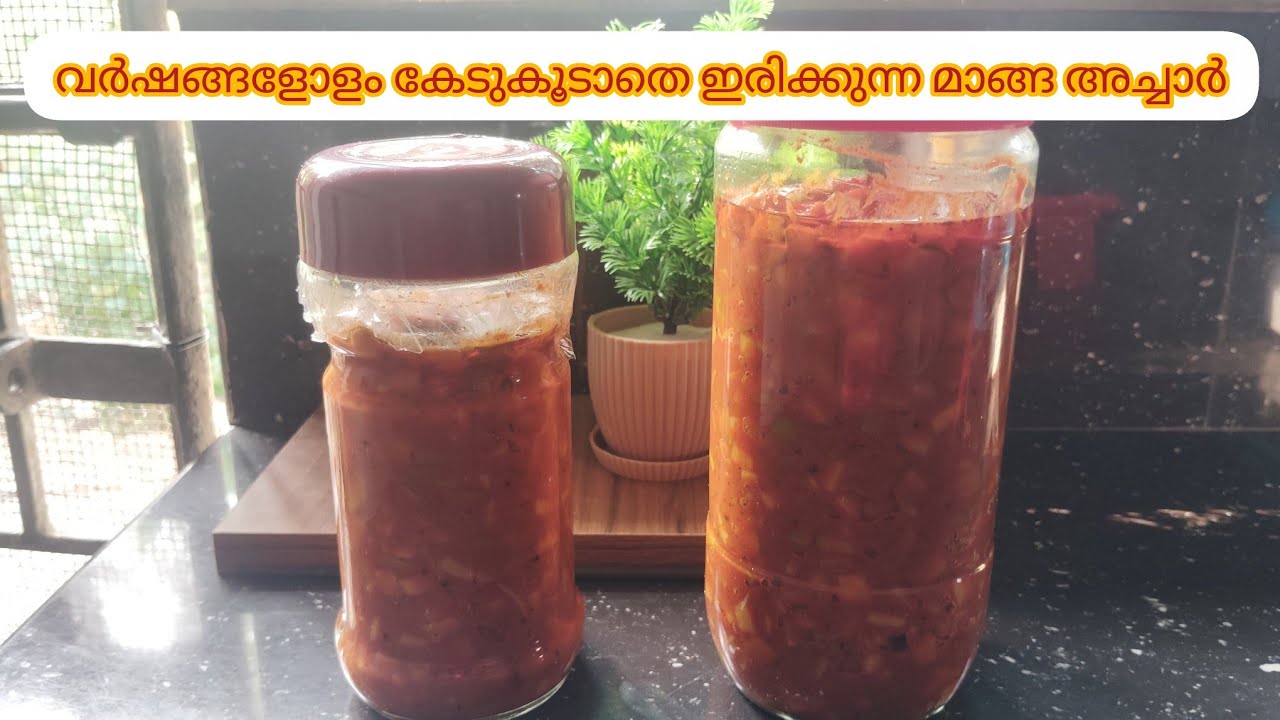 മാങ്ങാ അച്ചാർ