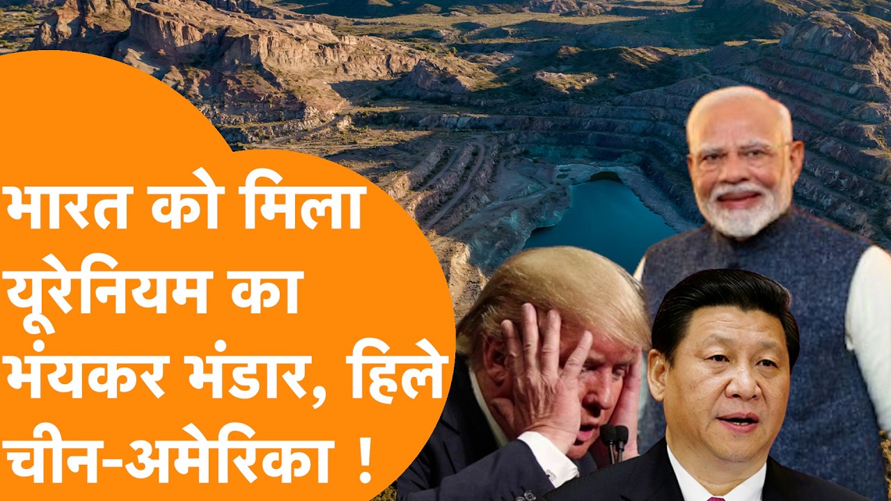 America China देखते रहे India को भयंकर Uranium देने पहुंचा Kazakhstan, Nuclear Power Plants की Deal