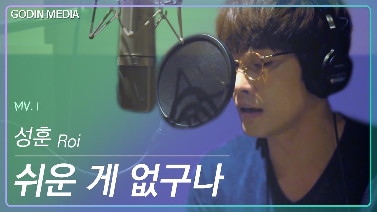 [MV] 성훈(Roi)   쉬운 게 없구나 고결한 그대 [Noble My Love] OST