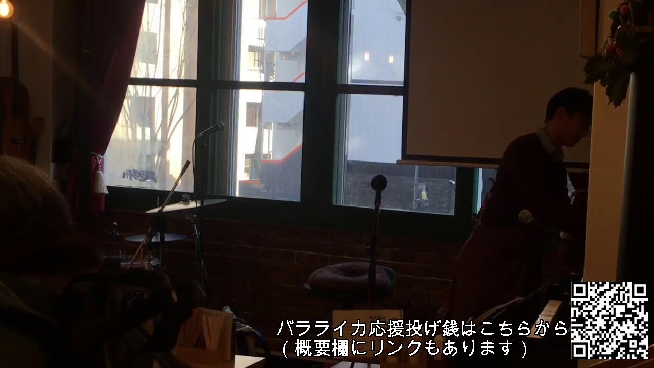 うたごえの店バラライカ  ライブ配信　2026.2.20