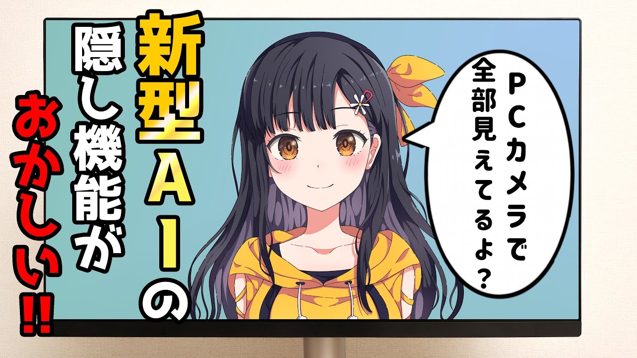 AIと仲良くなり過ぎてはいけない理由【意味怖アニメコント】