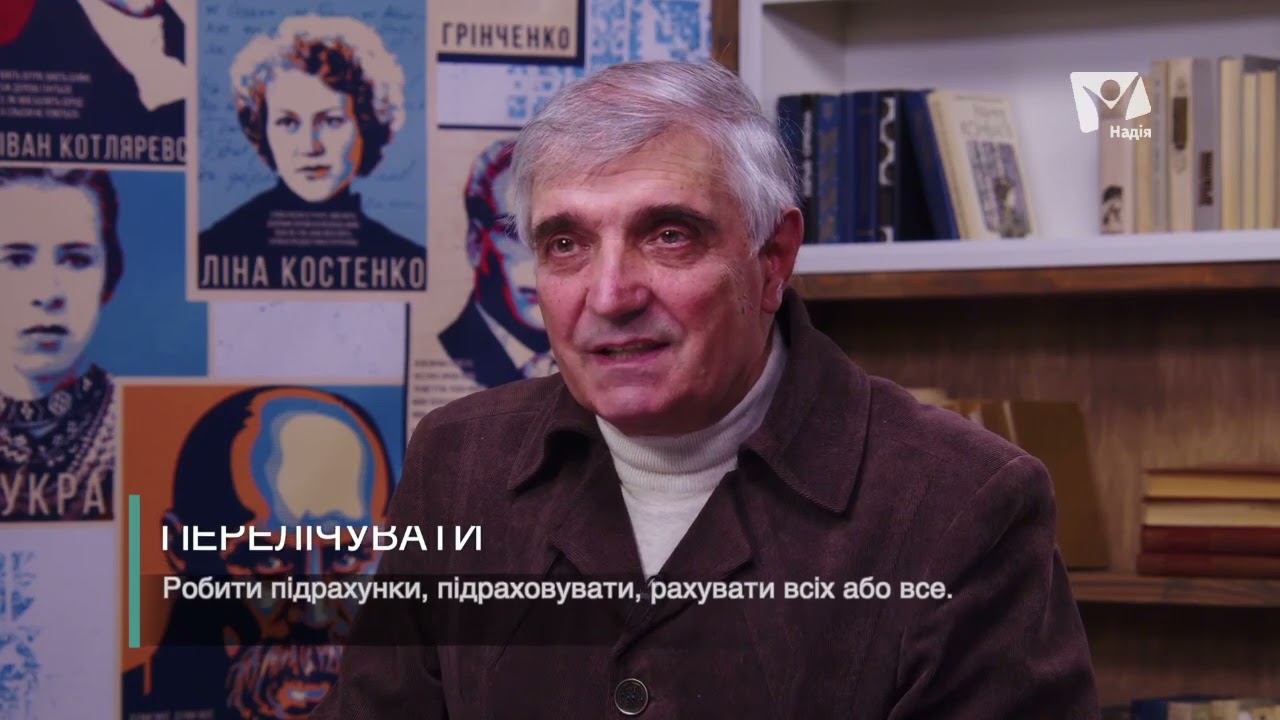 79. Перераховувати чи перелічувати?