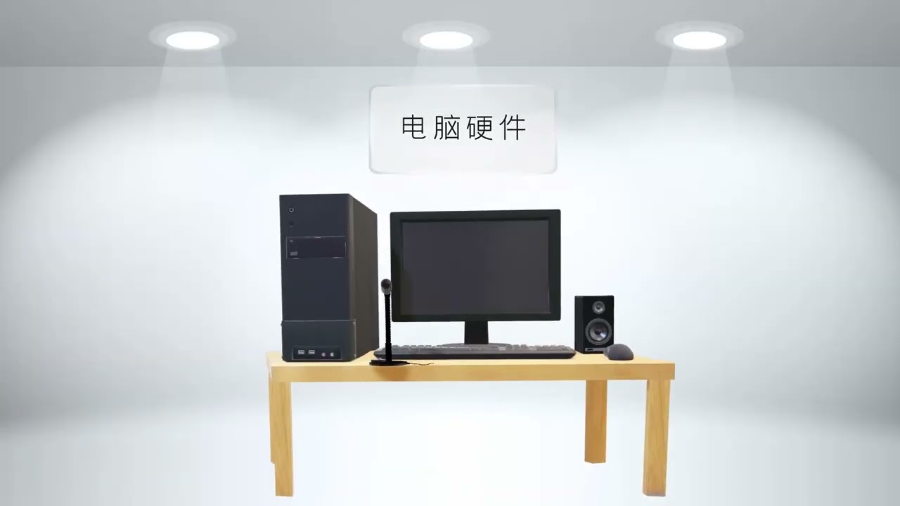 PowerPoint动画制作技巧&mdash;&mdash;3D 电脑组成演示动画制作