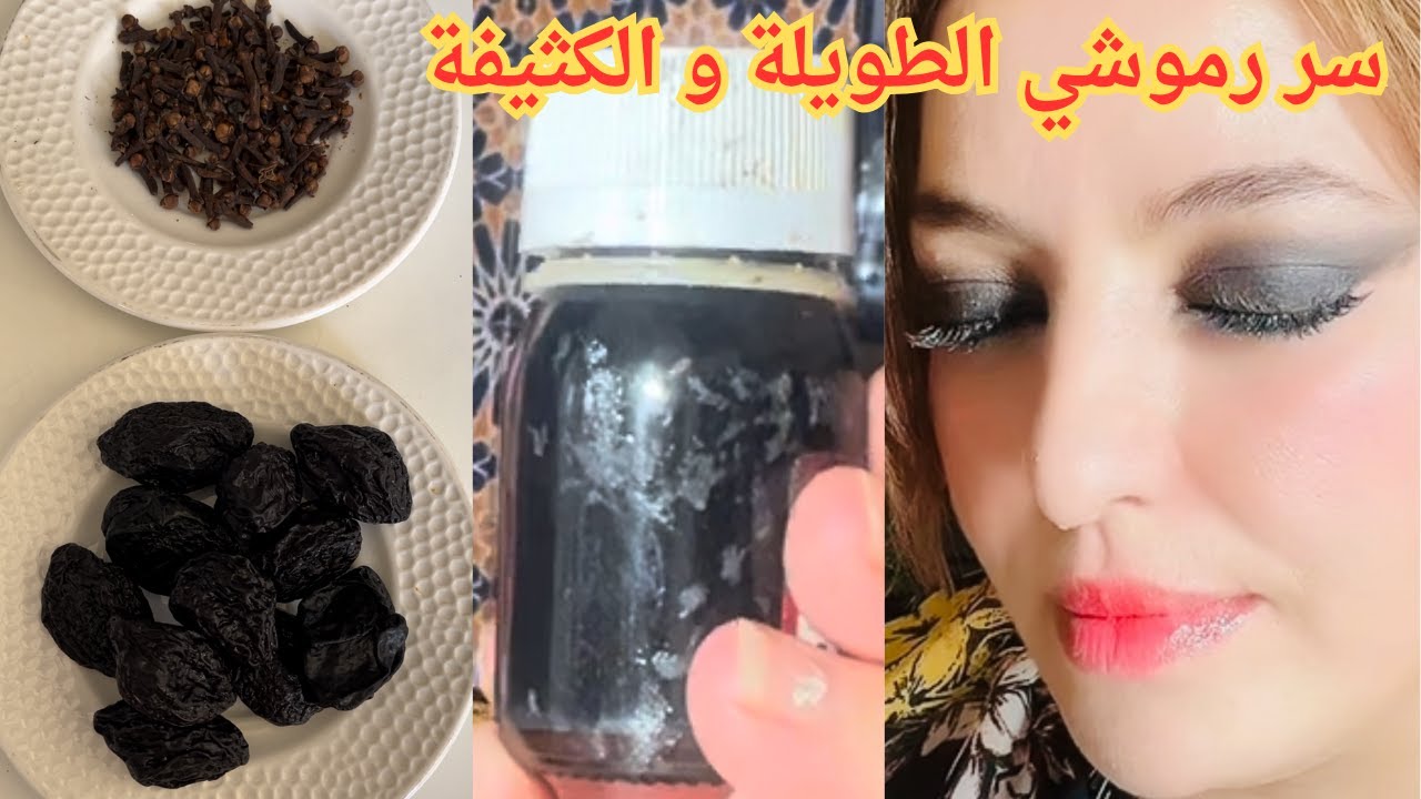 وصفات جدتي جد فعالة لتطويل الرموش و تكثيف الحواجب في3أيام تعالج شيب الحواجب والشعر و تطويل الشعر