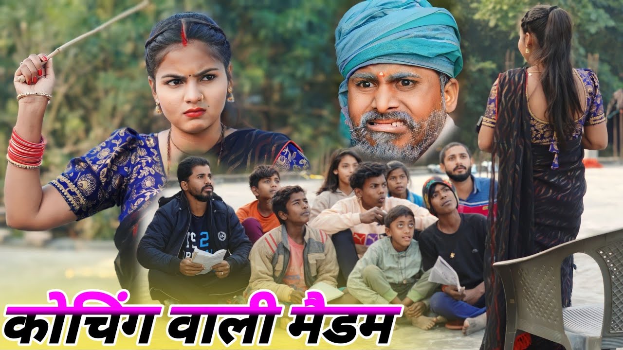 कोचिंग वाली मैडम जी || new trending comedy || @Comedymuttandada