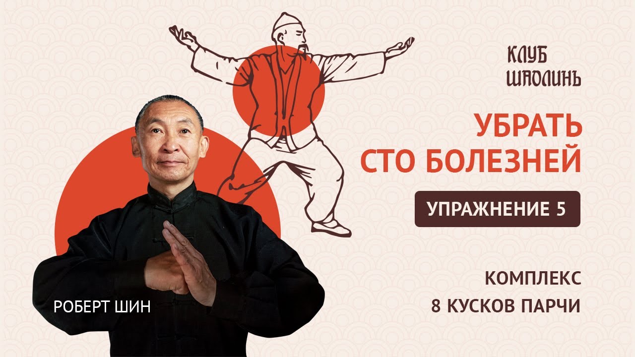 Комплекс Бадуанцьзинь. 