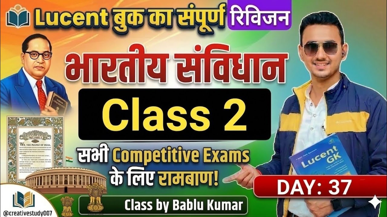 भारतीय संविधान || lec 2 ||#Lucentrivision #gk #live🎯🎯🆓✅@creativestudy007 #ssc #bihardaroga #jhpolice