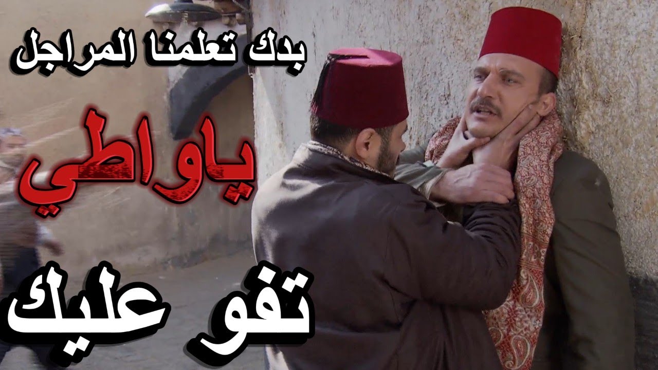 زمن البرغوت | صفوان الندل ناقصو مراجل وابو محمد علم عليه وتدخل العكيد بأخر لحظة |رامز الأسود