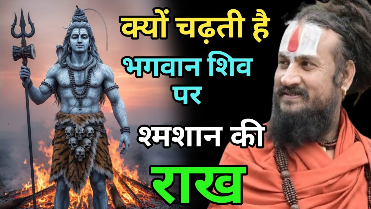 भगवान शिव पहुंचे श्मशान घाट और लपेट ली वहां की राख | vipin Bihari Das Bundeli Bhagwat Katha live 