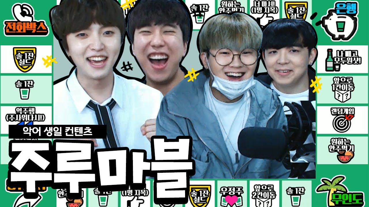 고-급 안주와 함께하는 늪지대 주루마블｜악어의 생일 주루마블 上편🍻