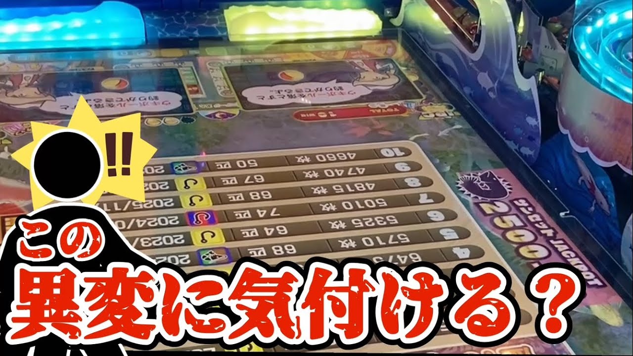 【異変】おわかりいただけるでしょうか...しかも神台のオマケ付き！ ガッ釣りGO！