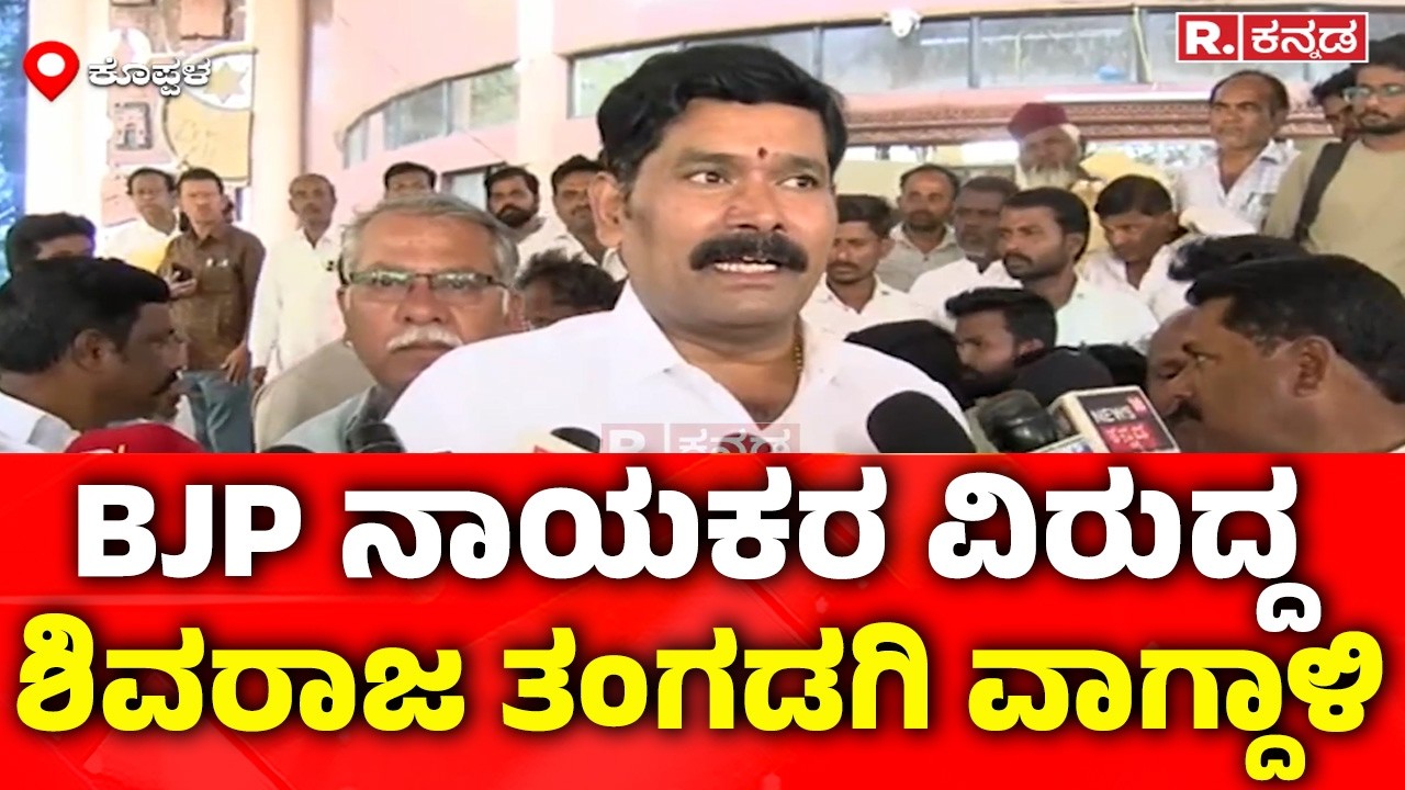 Shivaraj Tangadagi: ಬಿಜೆಪಿ ನಾಯಕರ ವಿರುದ್ದ  ಶಿವರಾಜ ತಂಗಡಗಿ ವಾಗ್ದಾಳಿ