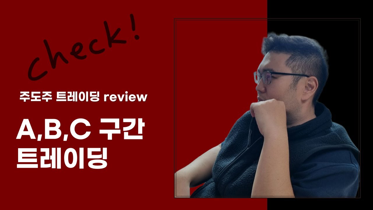 하이닉스 C 구간 매매에 관한 이야기