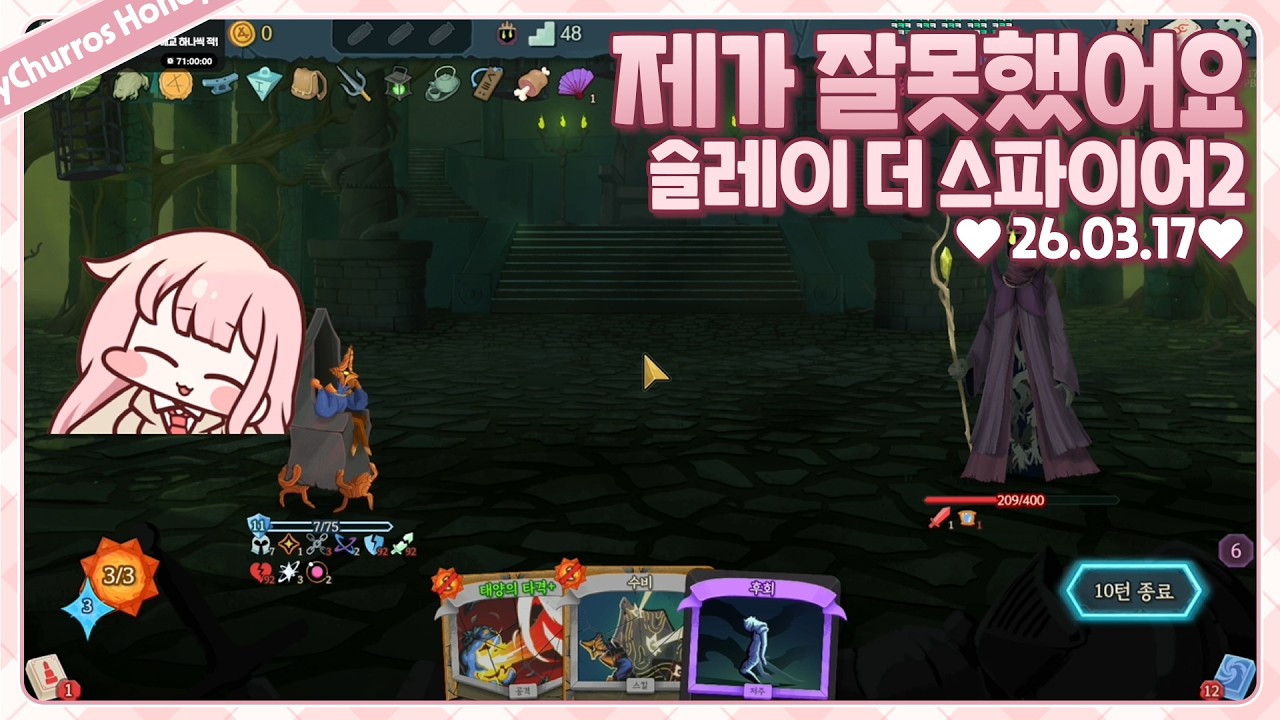 저는 멍청이 인간입니다 [슬레이 더 스파이어 2]