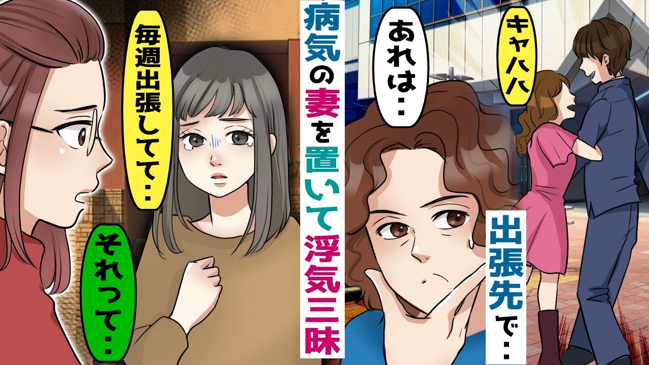 嫁を置いて旅行に行く夫「保険金が楽しみだなｗ」【スカッと総集編】