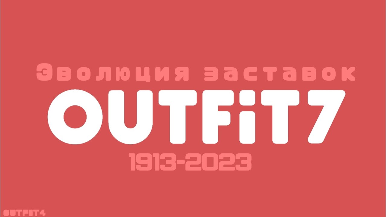 Эволюция заставок Outfit7 Films (1913-2023)