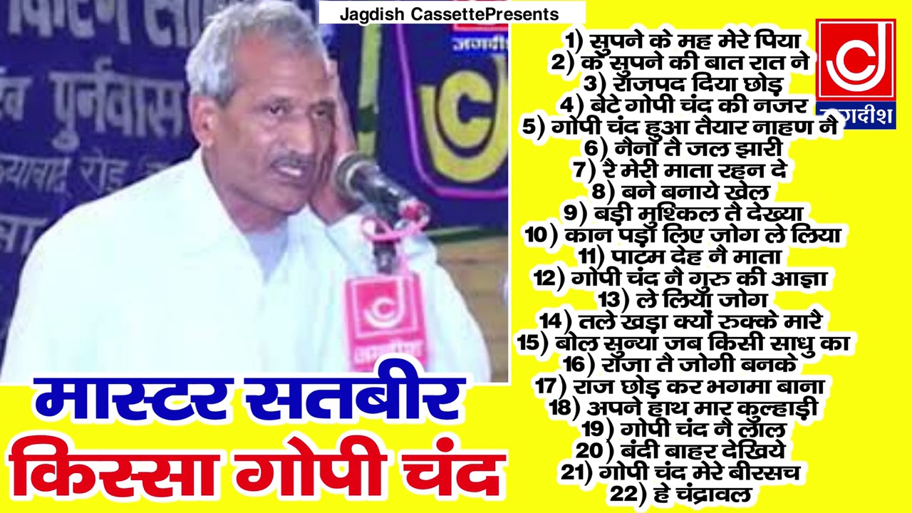 Gopichand Bhartri Full Kissa ||गोपीचंद भरतरी पूरा किस्सा || Haryanvi Ragni ||Jagdish Cassette Audio